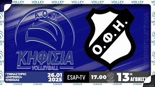 ΑΟΠ ΚΗΦΙΣΙΑΣ - ΟΦΗ 🏐 13η αγ VOLLEY LEAGUE 2024-25 🇬🇷 Live Streaming ESAP TV