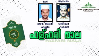 ഫള്ഫരി മാല...                                രചന : സഈദ് ഫൈസി വെള്ളില,  ആലാപനം : അലിബാവ കാരക്കുന്ന്