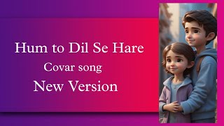 Hare Hare Hare | New version | alka yagnik | #hareshgond #cover #oldisgold