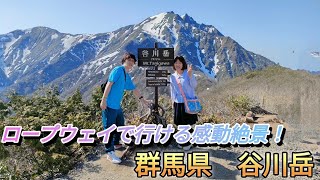 ロープウェイで行けちゃう感動絶景！群馬県　谷川岳