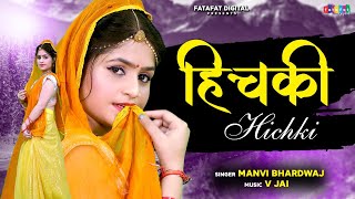 #हिचकी || New DJ Song 2021 || Manne Aawe #Hichki Full Video Song || Manvi Bhardwaj #HaryanviFolkSong