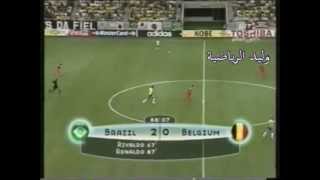 هدف رونالدوا في بلجيكا كأس العالم 2002 م تعليق عربي