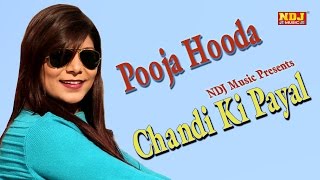 Chandi Ki Payal || New Haryanvi Dance Song 2016 || छम छम करती चाले Pooja Hooda॥ NDJ Music