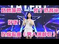 农村美女改编歌曲《男人喝醉后》，幽默搞笑又好听！