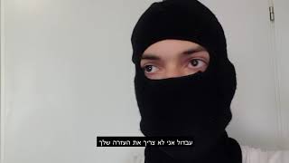 עסקת שבויים ||| נקמתו של האשך