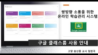 구글 클래스룸에서 출석, 수업, 평가하기