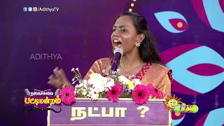 தாமரையின் சிறப்பான பேச்சு Nagaichuvai Pattimandram @Cuddalore | 05 | Adithya Tv