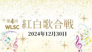 2024年紅白歌合戦さぶかるver.今年は紅白応援企画だよ！