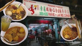 咖喱鸡面福建虾面槟城驰名美食青屋虾面咖啡店茶室晚餐 Penang Famous Food Hokkien Prawn Mee Curry Chicken Noodle