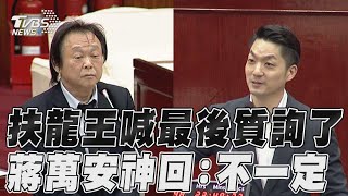 王世堅送倒數計時器喊「最後一次」質詢 蔣萬安神回:不一定｜TVBS新聞@TVBSNEWS02