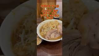 福岡にある二郎系ラーメン！　#ラーメン　#noodles   #グルメ　#福岡　#二郎　#ショート  #shorts  #おすすめ