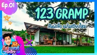 Volg ตุ้ยปาแอ๋ว ร้าน Artisan x 123 Glamp #แม่ริมเชียงใหม่ #ReviewChiangMai #รีวิวคาเฟ่เชียงใหม่