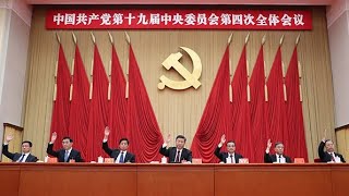 2019年10月28-31日，中国共产党第十九届中央委员会第四次全体会议在北京举行。