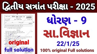 Std 9 ss dvitiya parixa Paper Solution January 2025 | Dhoran 9 samajik vigyan dritiya Pariksha 2025