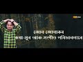 duti odhorore bhakha by sanjib kr phukan joon jonak lyrical video