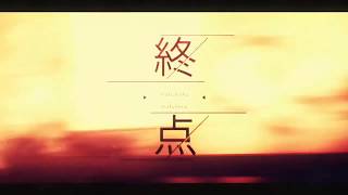 【UTAUカバー】終点【雷音冷蔵】+ust