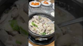 인생맛집에서 순대국 한뚝배기 하세요 🍚 공기밥 무한리필 !! #shorts