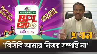 ক্ষমা চাইলেন বিসিবি সভাপতি ফারুক | BPL 2025 | BCB President |Faruque Ahmed | BD Cricket Update