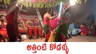 అత్తింటి కోడళ్ళు | Telugu Kola Sambaram Videos | RCPM Today