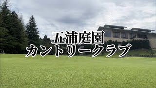 久々のラウンド動画は五浦庭園CC ①