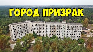 Наследник Припяти. Город Призрак Орбита