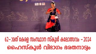 Kerala state kalolsavam 2024 HS |62-ാമത് സംസ്ഥാന സ്‌കൂള്‍ കലോത്സവം ഹൈസ്‌കൂള്‍ വിഭാഗം ഭരതനാട്യം HS127