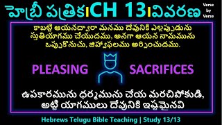 Telugu Bible Study | Hebrews Chapter 13 | హెబ్రీయులకు వ్రాసిన పత్రిక - CH 13 | వివరణ | Study 13/13