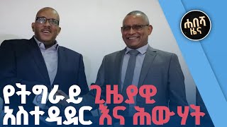 Habesha Zena | የረፋድ የአማርኛ ዜና የካቲት 3 - 2017 ዓም | Breaking News