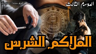 الملاكم الشرس - الموسم الثالث