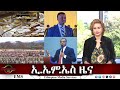 EMS ዜና Thu 17 Oct 2024