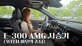 E-300 AMG 시승하기 - 2,30대 여성들이 제일 좋아할 만한 E클래스 시승하고 계약까지?