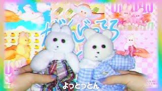 [MV] がんばってるよっとっとん - くまきち / kmakici (music video)