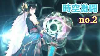 【少女廻戦】『時空激闘』開幕！その2：ひたすら趙雲のいない陣営を探して挑戦、、、結果は、、、( ；∀；)