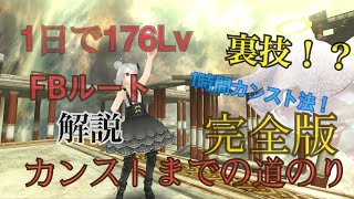 【トーラムオンライン】カンストレベリング最短ルート解説【初心者】