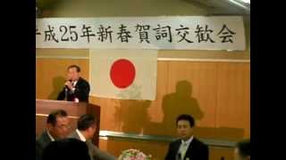 高橋努・越谷市長挨拶（平成25年新春賀詞交歓会）