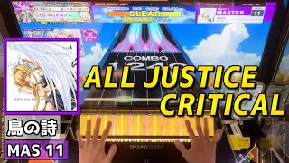 【CHUNITHM手元動画】鳥の詩　[Master LV11]【ALL JUSTICE CRITICAL】