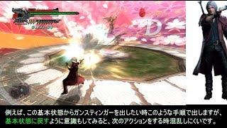 DMC4SE Dante Tutorial ~How to Practice~ (Japanese ver)