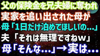 【スカッとする話】在宅ワークで義実家を支える私に姑「あんた誰？うちは4人家族よ」他人扱いされ我慢の限界がきた私は実家へ→激怒する両親「文句言ってやる」私「大丈夫、もう復讐は終わったよ」結果w