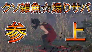 【DbD】悲しいモンスター「煽りサバ」。彼が見せたトンデモチェイスとは。