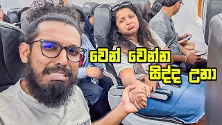 වෙන් වෙන්න දැන් ලඟයි, වෙන් වෙන්න බෑ දුකයි - VLOG 372