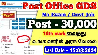 30,000 Vacancy 👉 post office gds recruitment 2024 tamil | post office gds notification 2024 tamil