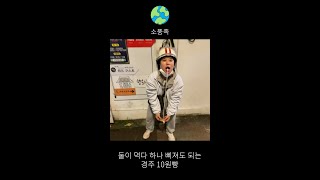 경주 10원빵 킹받게 먹기ㅋㅋㅋㅋㅋㅋㅋㅋㅋㅋ