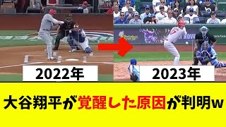 大谷翔平が覚醒した原因が判明wwwwww【なんJ反応】