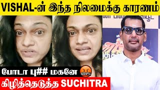 Vishal Health Issue - Singer Suchitra Angry Reply🤬| Madha Gaja Raja | Latest Update | Reason | Truth