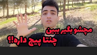 مچشو بگیر ببین چنتا پیج داره!؟ | آموزش نفوذ به پیج های طرف ک بفهمیم چنتا پیج داره ؟