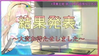 【プレミア公開】澪華主催_第一回東方画像加工大会_結果発表