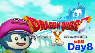 ﾄﾞﾗｺﾞﾝｸｴｽﾄ10 8日目　（配信可能サーバー）