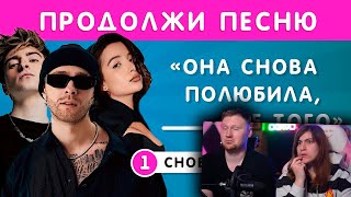 УГАДАЙ ПРОПУЩЕННЫЕ СЛОВА В ПЕСНЯХ / ПРОДОЛЖИ ПЕСНЮ | РЕАКЦИЯ на Emoji Cool