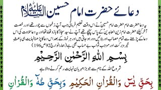 Dua e Hazart Imam Hussain AS In Urdu | Wiladat Imam Hussain AS | 3 Shaban | IMAN ON QURAN