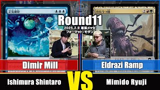 【MTG】Round11 Ishimura Shintaro  VS Mimido Ryuji【チャンピオンズカップファイナル シーズン3 ラウンド2・モダン】